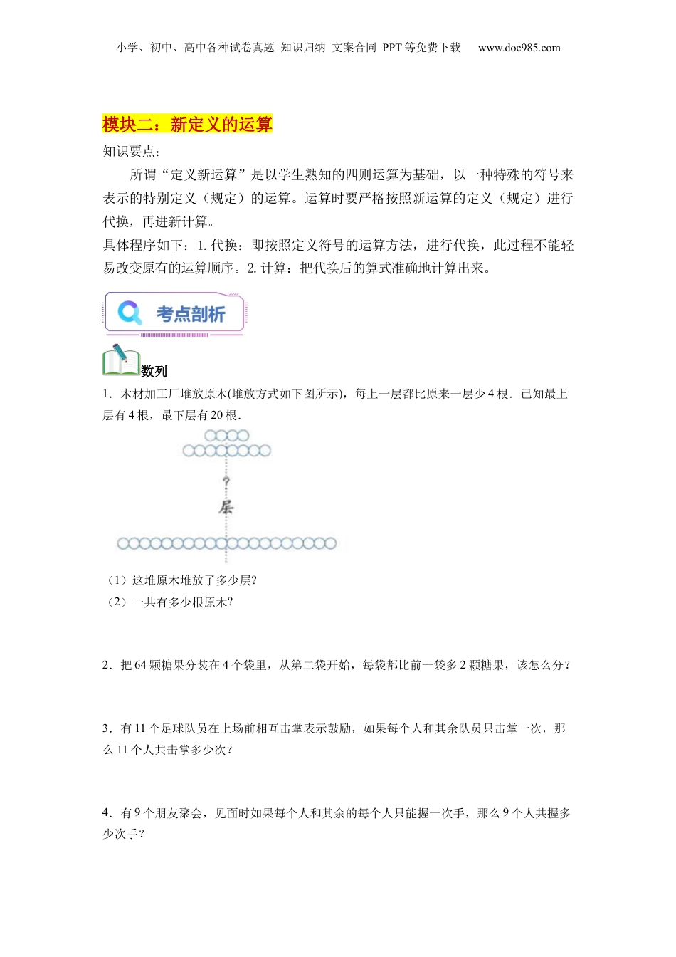 初中数学沪教版暑假衔接（小升初）第02讲 数列及定义新运算（学生版）-新六年级数学暑假讲义（沪教版 上海专用）.docx
