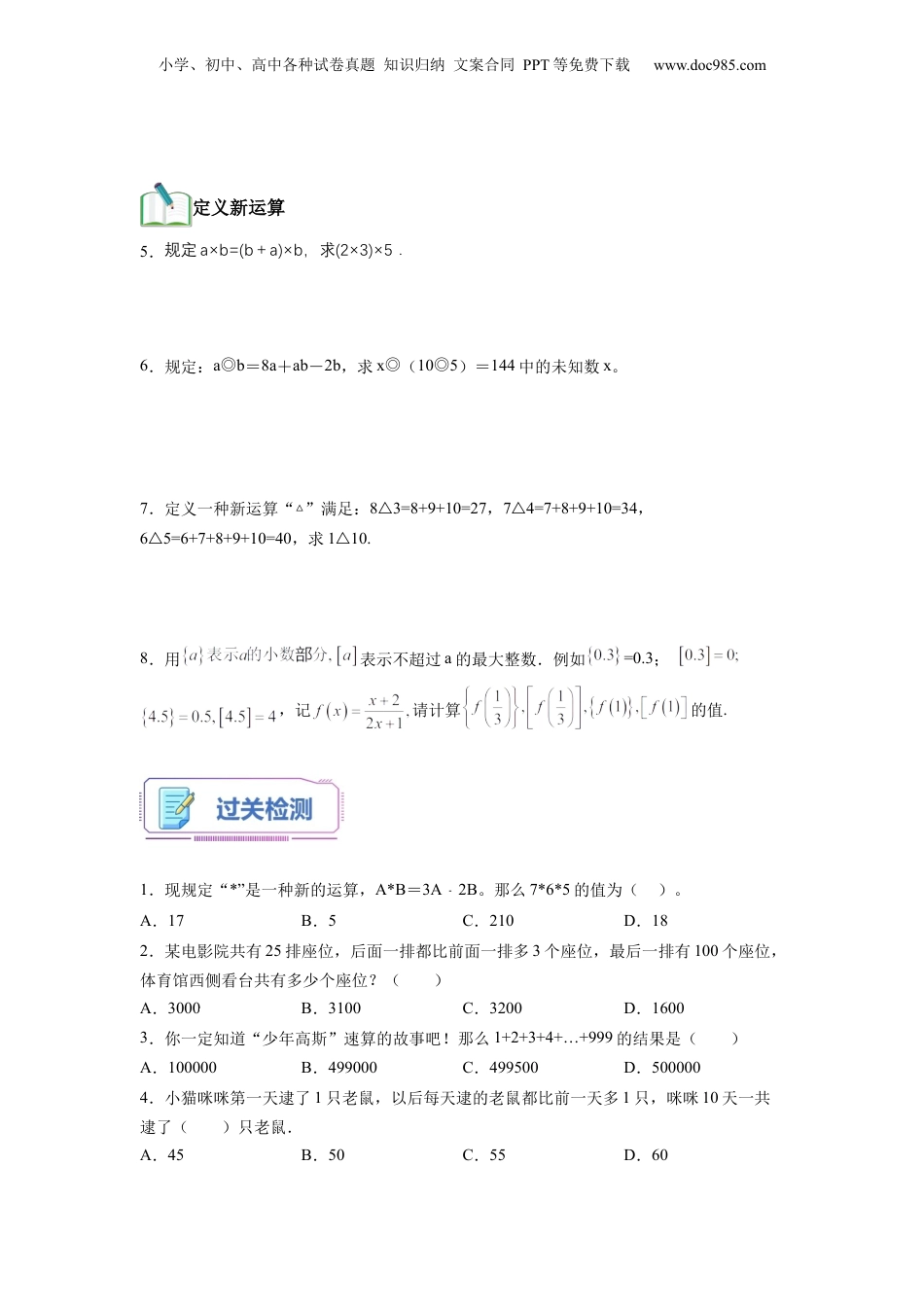 初中数学沪教版暑假衔接（小升初）第02讲 数列及定义新运算（学生版）-新六年级数学暑假讲义（沪教版 上海专用）.docx