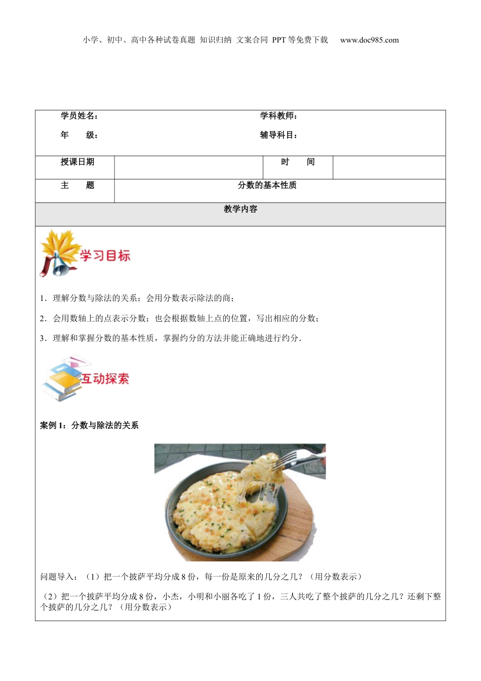 初中数学沪教版暑假衔接（小升初）第11讲 分数的基本性质学生版.docx