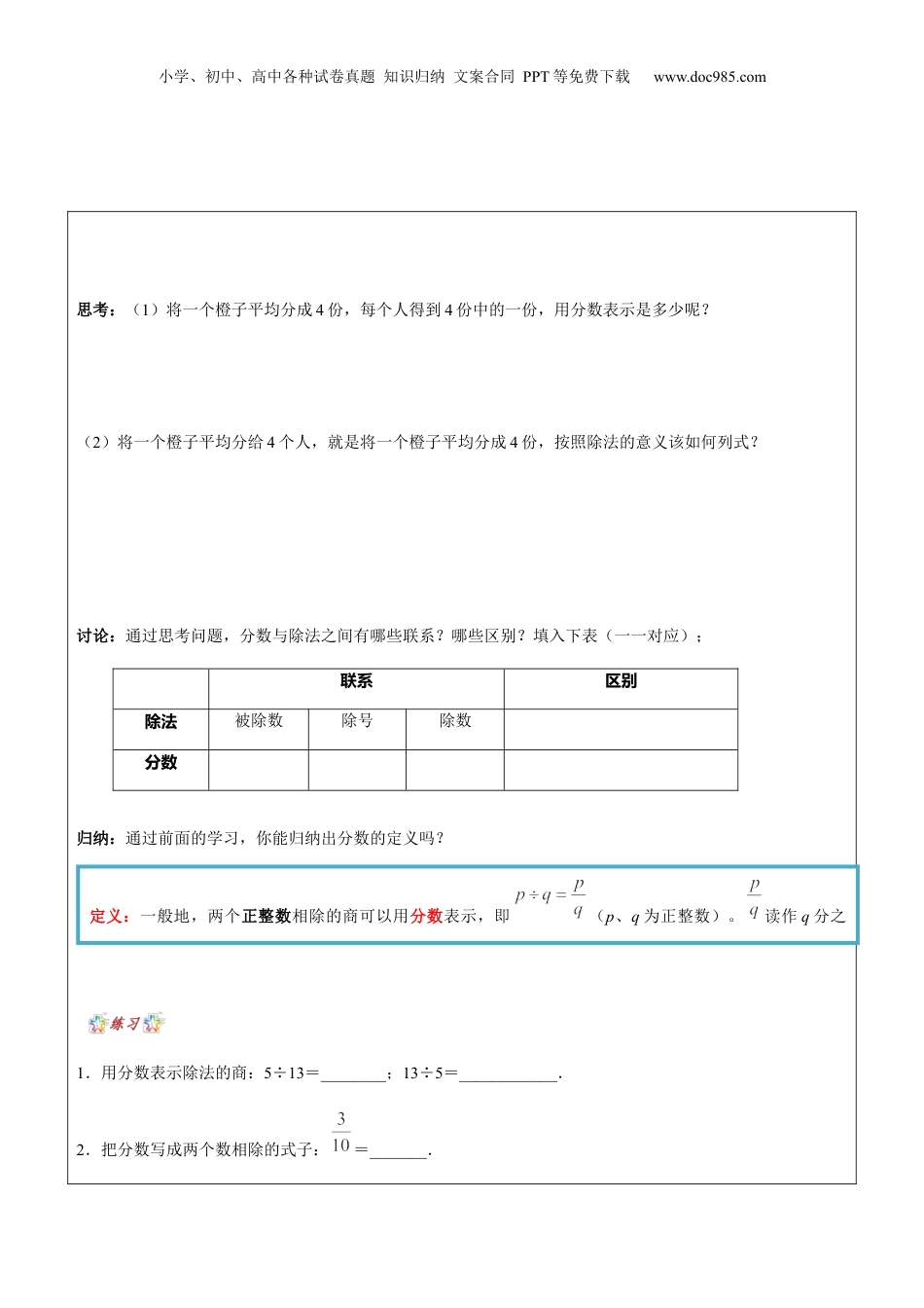 初中数学沪教版暑假衔接（小升初）第11讲 分数的基本性质学生版.docx