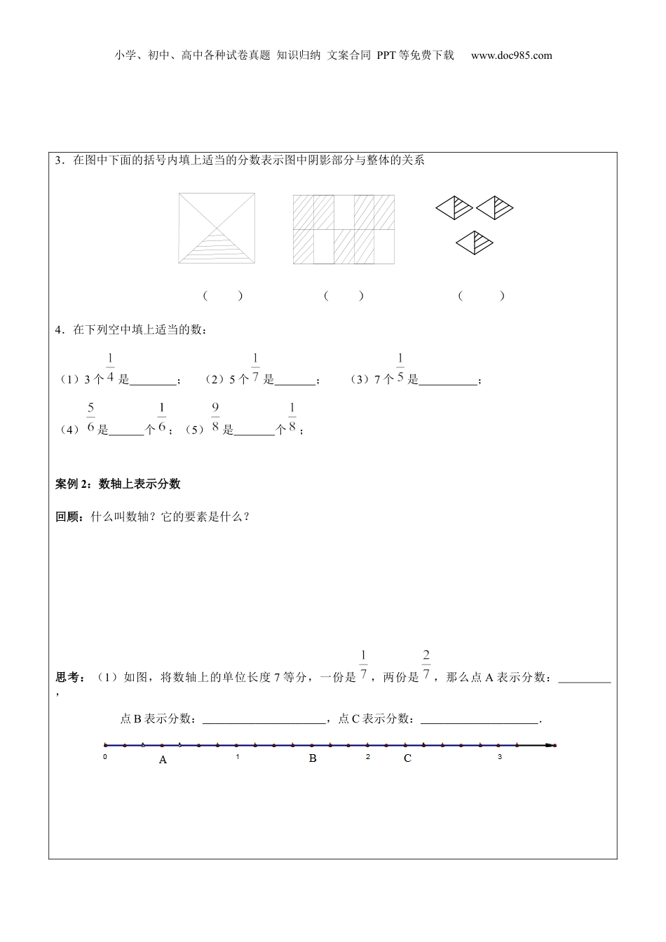初中数学沪教版暑假衔接（小升初）第11讲 分数的基本性质学生版.docx