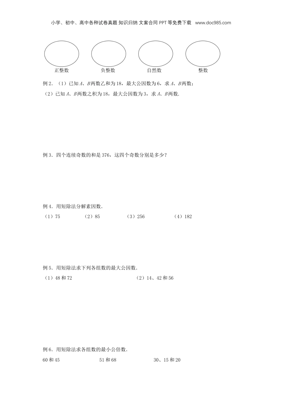 初中数学沪教版暑假衔接（小升初）专题05 数的整除综合复习（原卷版）.docx