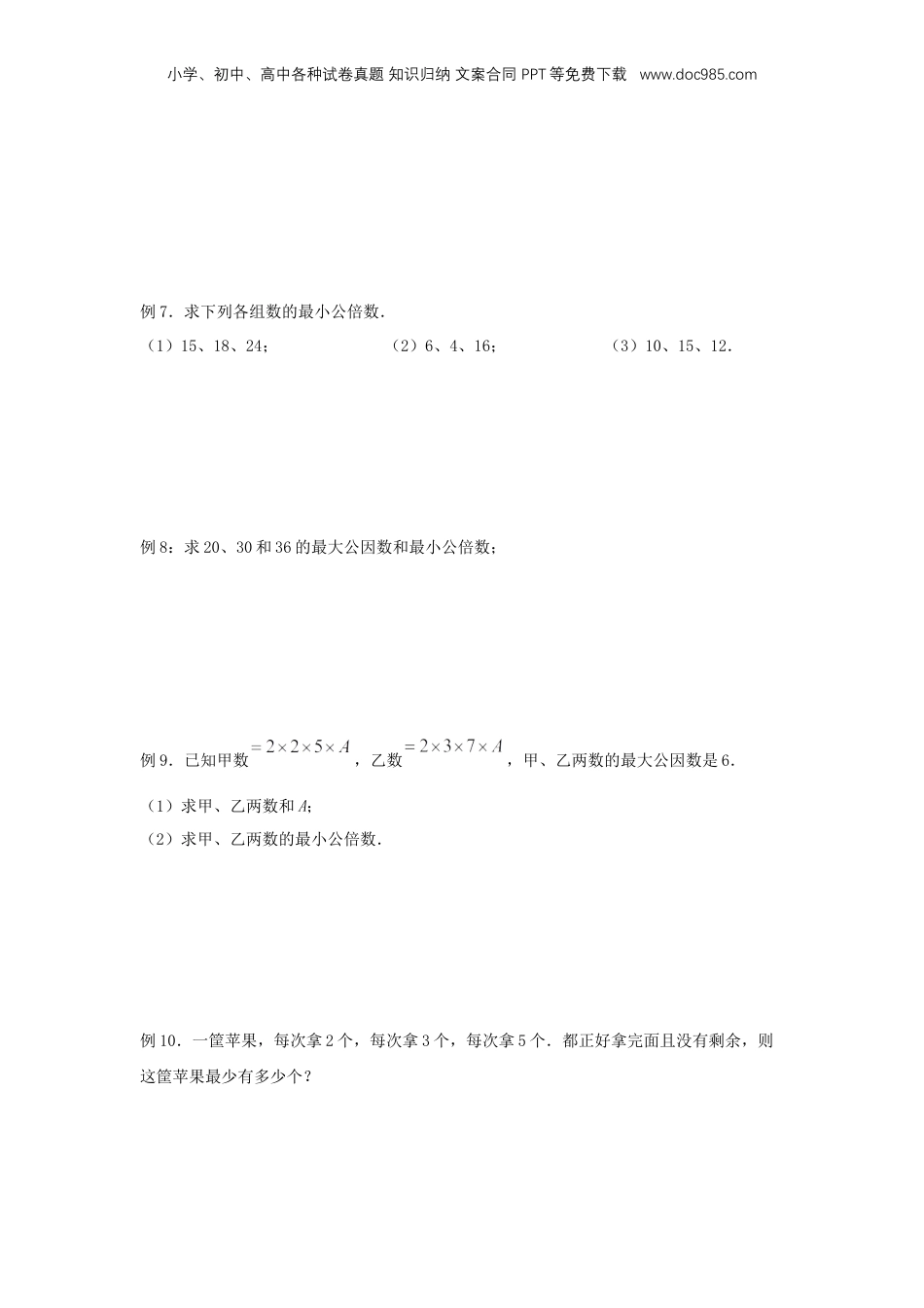 初中数学沪教版暑假衔接（小升初）专题05 数的整除综合复习（原卷版）.docx