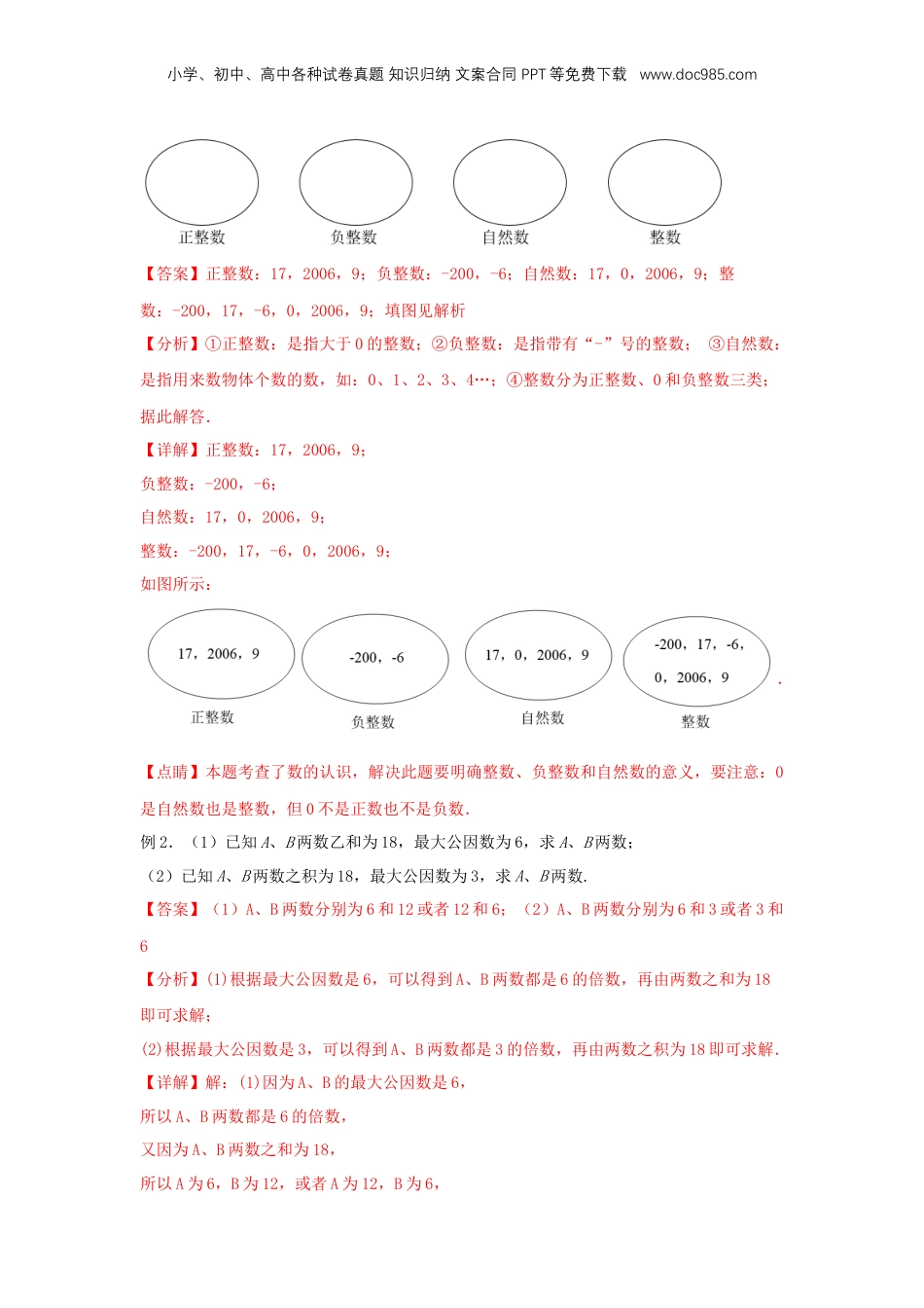 初中数学沪教版暑假衔接（小升初）专题05 数的整除综合复习（解析版）.docx