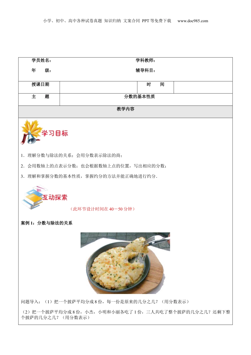 初中数学沪教版暑假衔接（小升初）第11讲 分数的基本性质教师版.docx