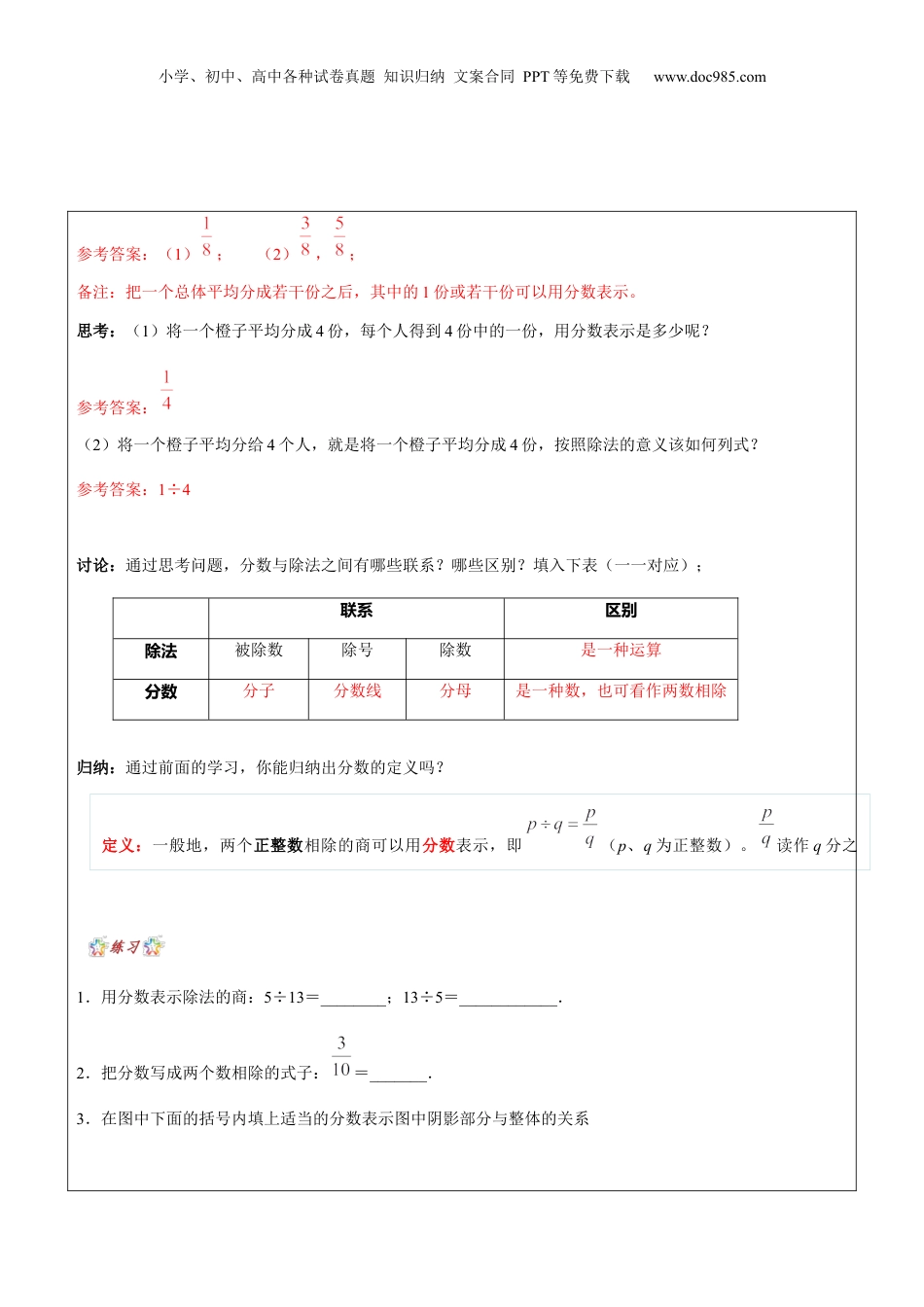 初中数学沪教版暑假衔接（小升初）第11讲 分数的基本性质教师版.docx