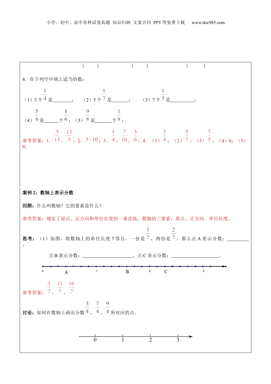 初中数学沪教版暑假衔接（小升初）第11讲 分数的基本性质教师版.docx