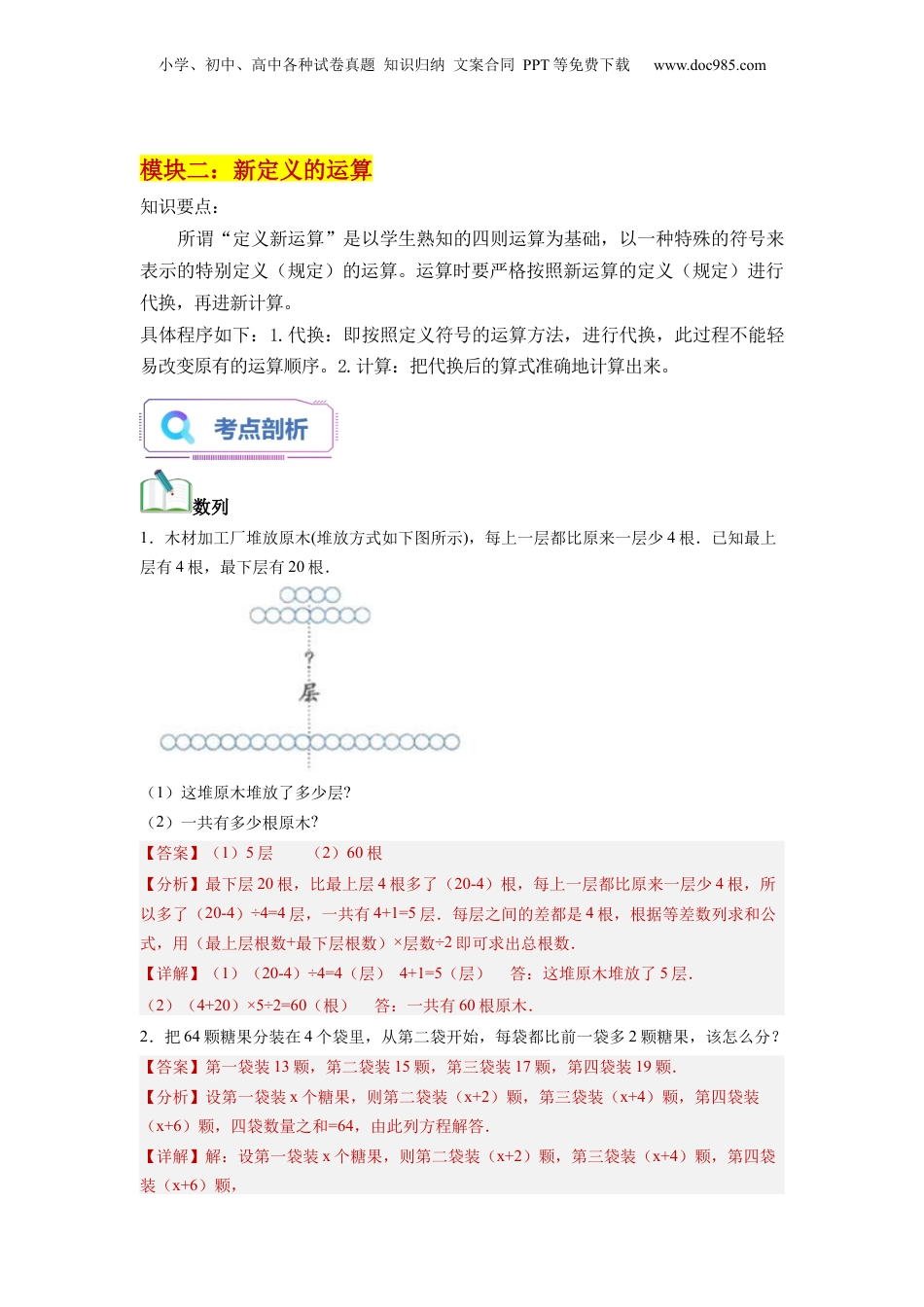 初中数学沪教版暑假衔接（小升初）第02讲 数列及定义新运算（教师版）-新六年级数学暑假讲义（沪教版 上海专用）.docx