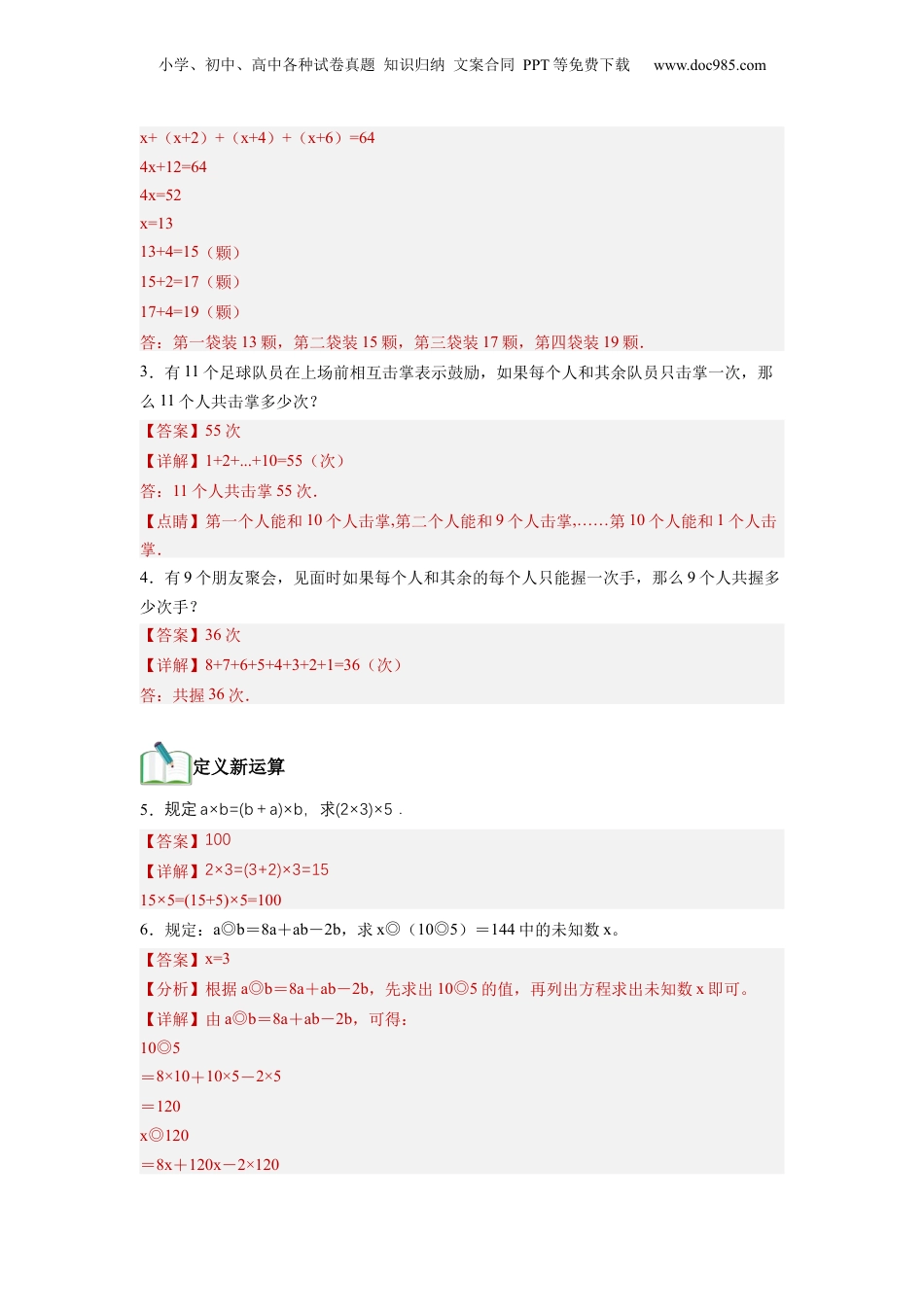 初中数学沪教版暑假衔接（小升初）第02讲 数列及定义新运算（教师版）-新六年级数学暑假讲义（沪教版 上海专用）.docx