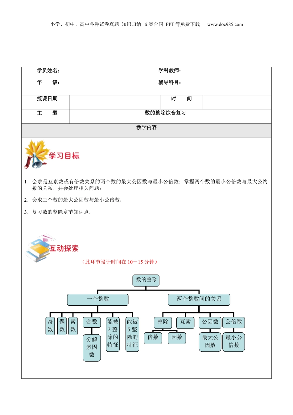 初中数学沪教版暑假衔接（小升初）第10讲 数的整除综合复习学生版.docx