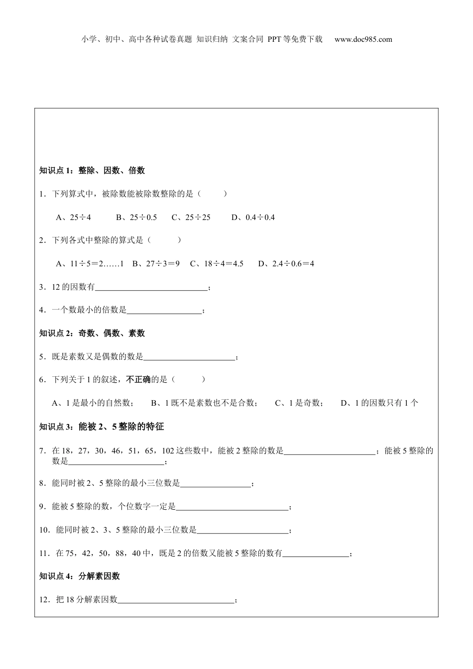 初中数学沪教版暑假衔接（小升初）第10讲 数的整除综合复习学生版.docx