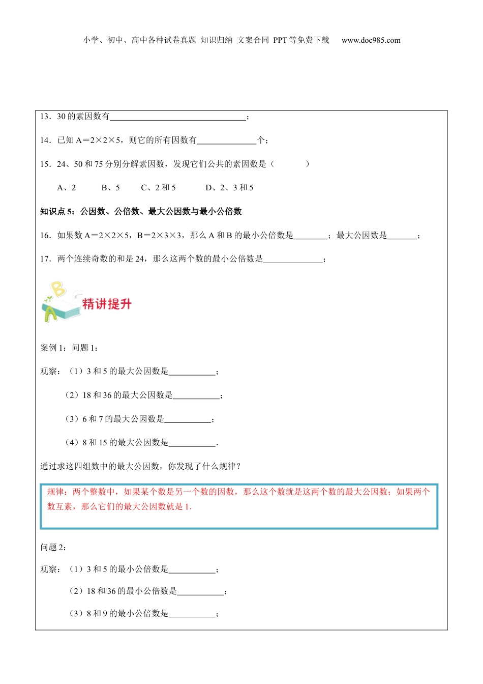 初中数学沪教版暑假衔接（小升初）第10讲 数的整除综合复习学生版.docx
