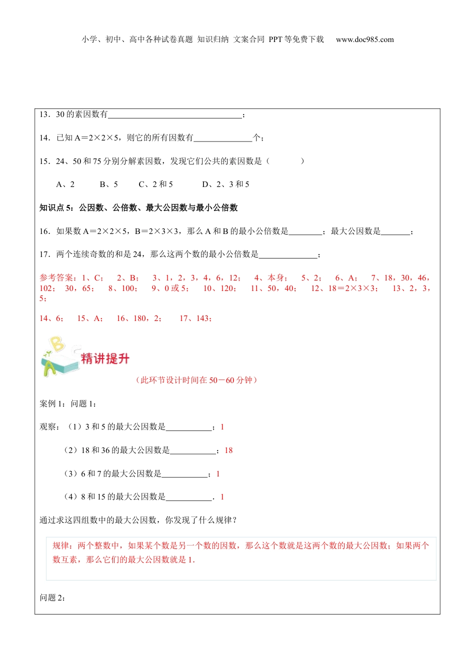 初中数学沪教版暑假衔接（小升初）第10讲 数的整除综合复习教师版.docx