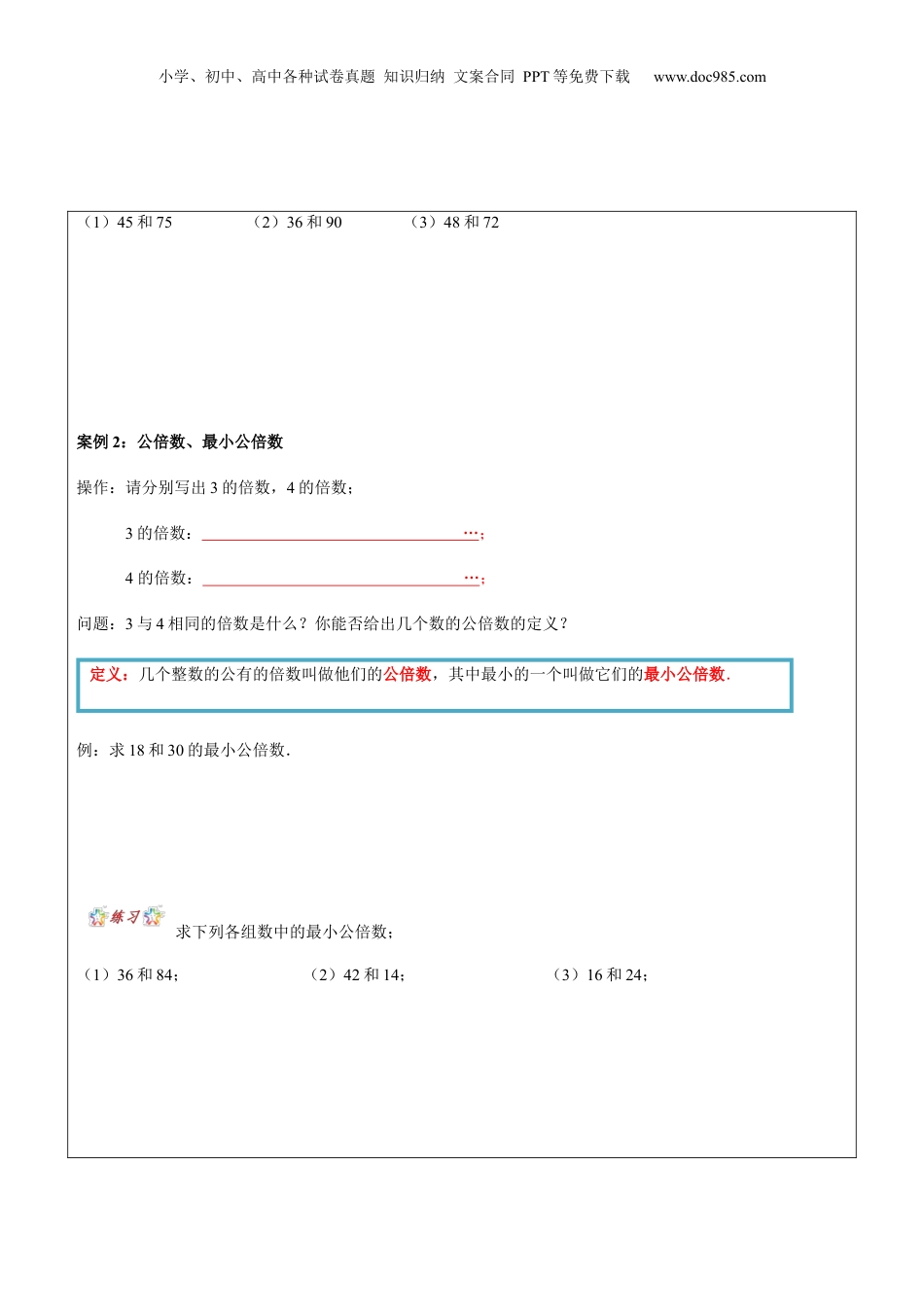 初中数学沪教版暑假衔接（小升初）第9讲 公因数与公倍数学生版.docx