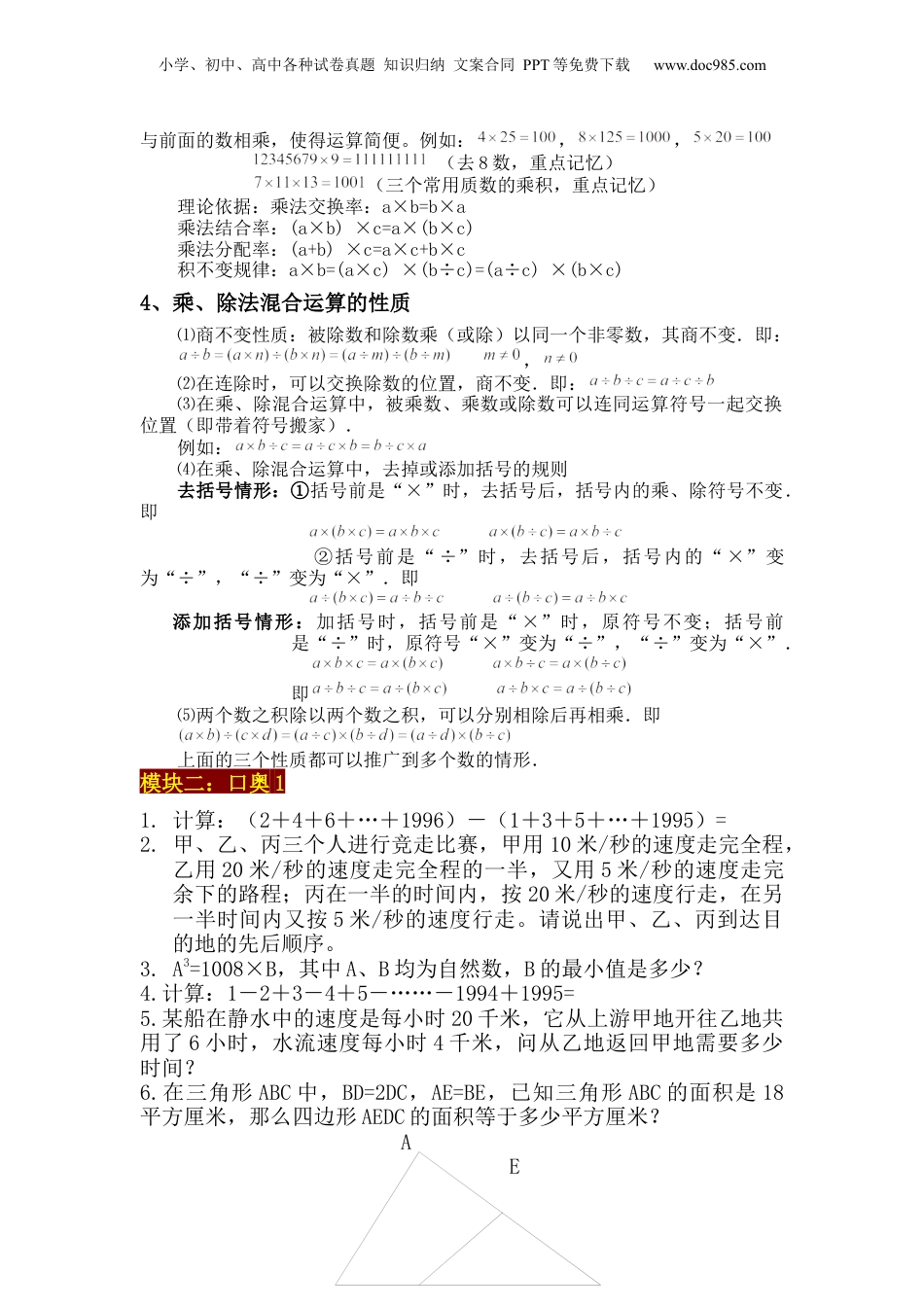 初中数学沪教版暑假衔接（小升初）第01讲 速算与巧算+口奥1（学生版）-新六年级数学暑假讲义（沪教版 上海专用）.docx