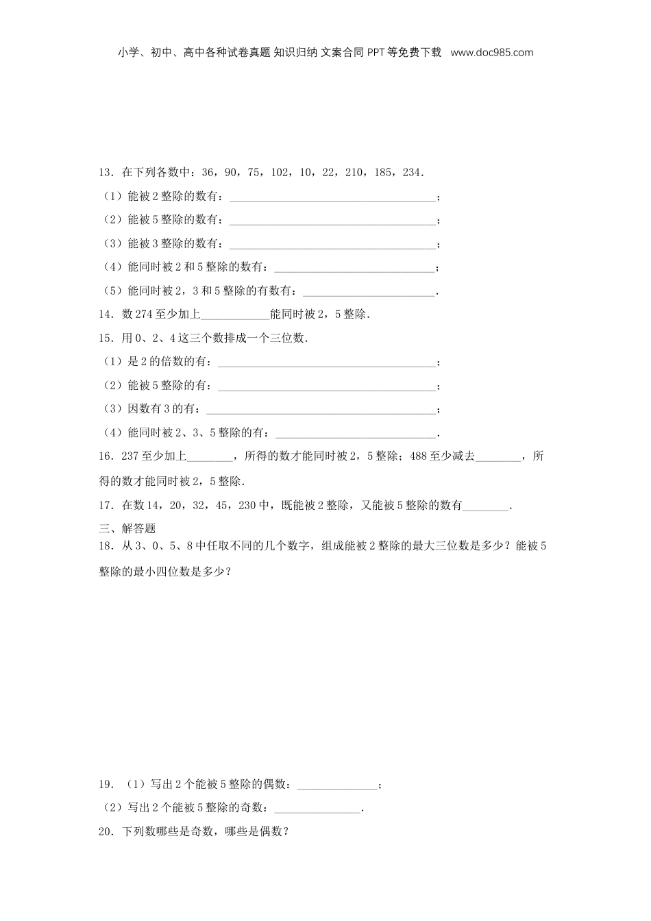 初中数学沪教版暑假衔接（小升初）专题02 能被2、5整除的数（原卷版）.docx