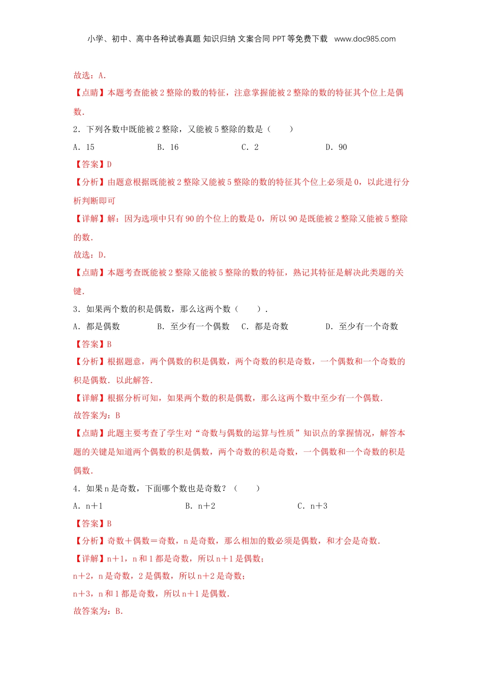 初中数学沪教版暑假衔接（小升初）专题02 能被2、5整除的数（解析版）.docx