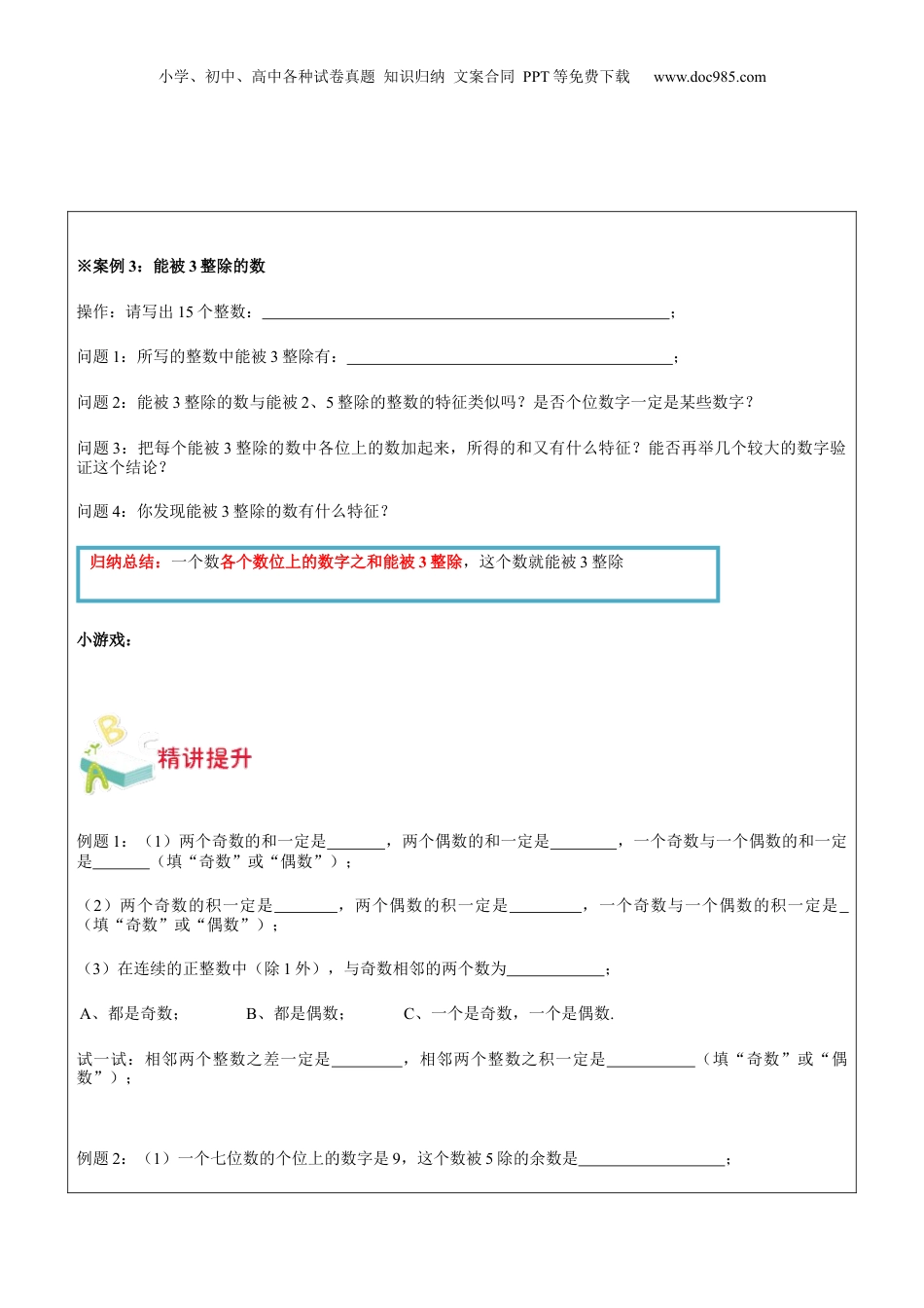 初中数学沪教版暑假衔接（小升初）第7讲 能被2、5整除的数学生版.docx