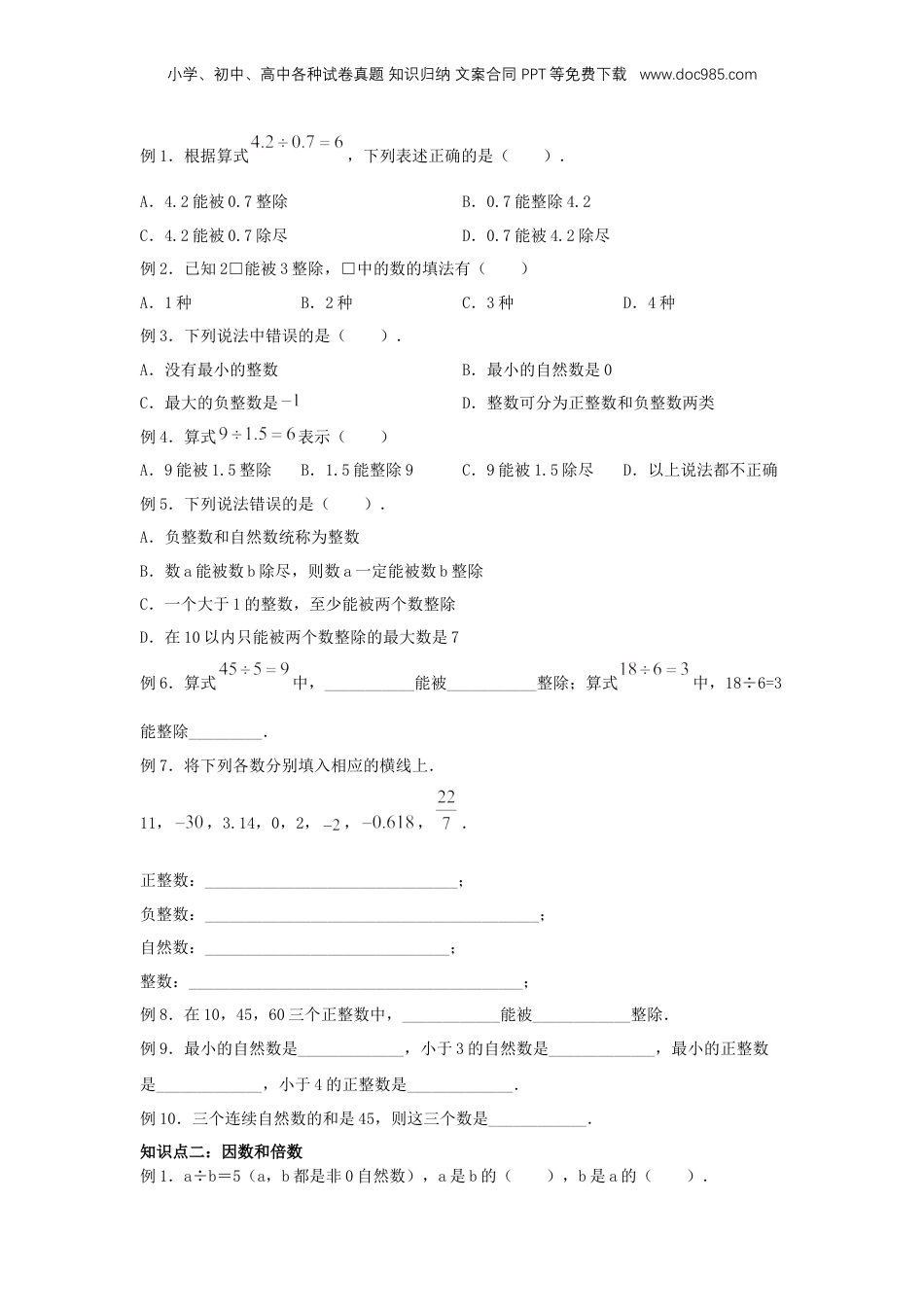 初中数学沪教版暑假衔接（小升初）专题01 整数与整除（原卷版）.docx