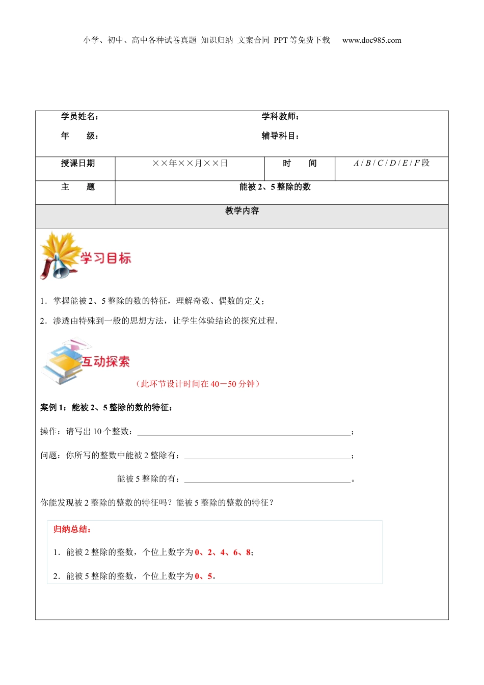 初中数学沪教版暑假衔接（小升初）第7讲 能被2、5整除的数教师版.docx