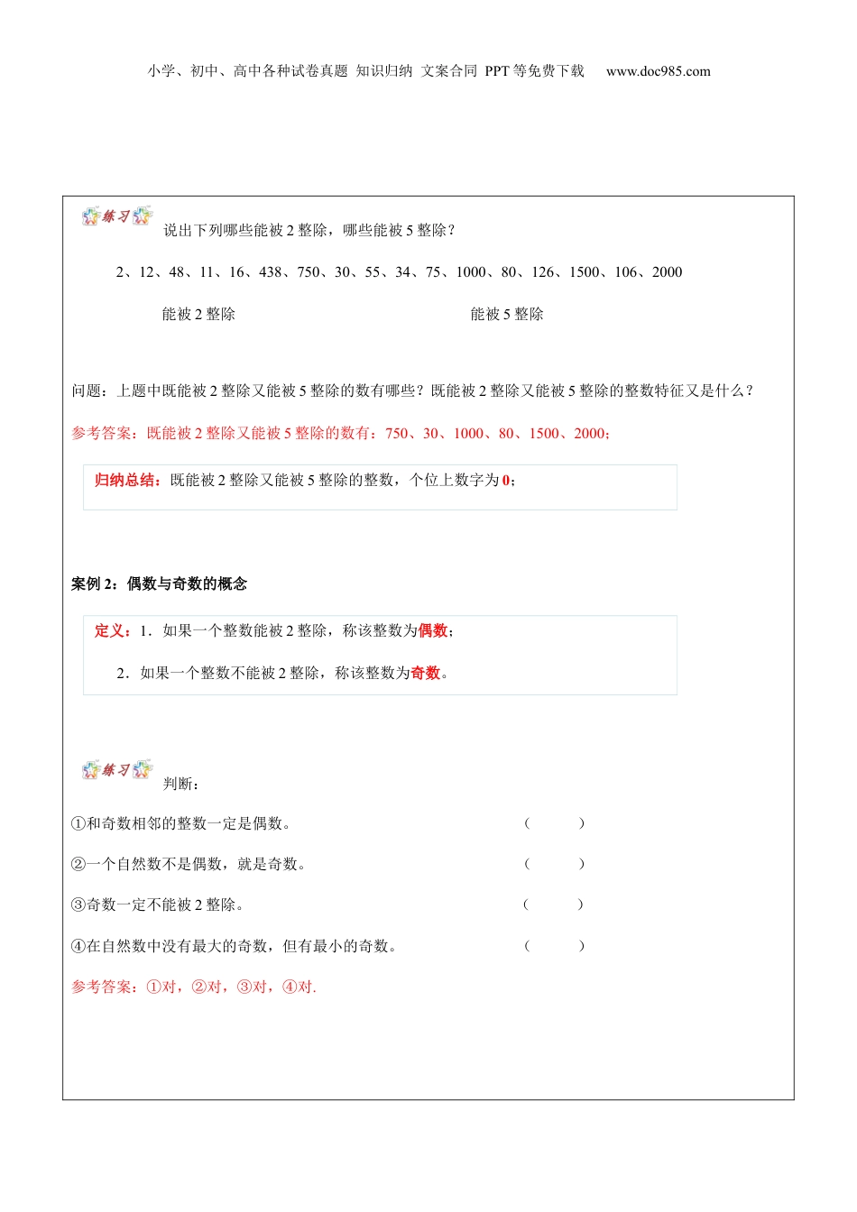 初中数学沪教版暑假衔接（小升初）第7讲 能被2、5整除的数教师版.docx