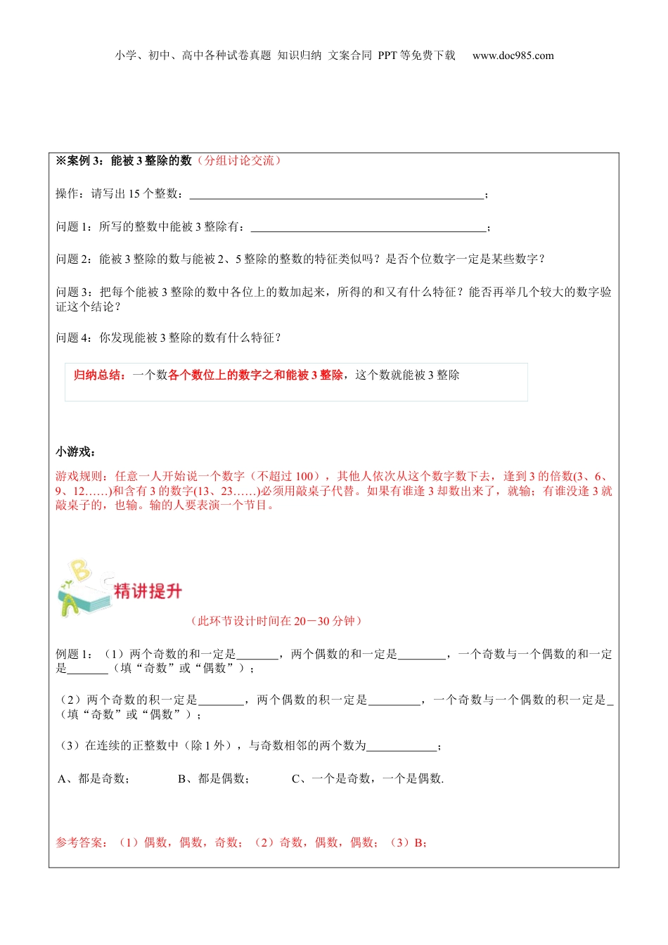 初中数学沪教版暑假衔接（小升初）第7讲 能被2、5整除的数教师版.docx