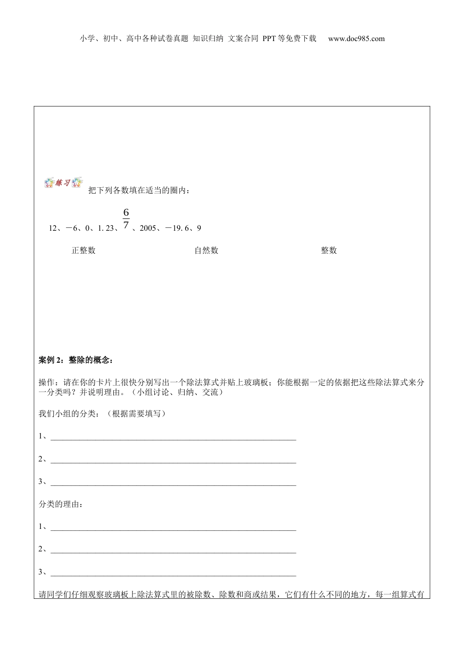 初中数学沪教版暑假衔接（小升初）第6讲 整数与整除 学生版.docx