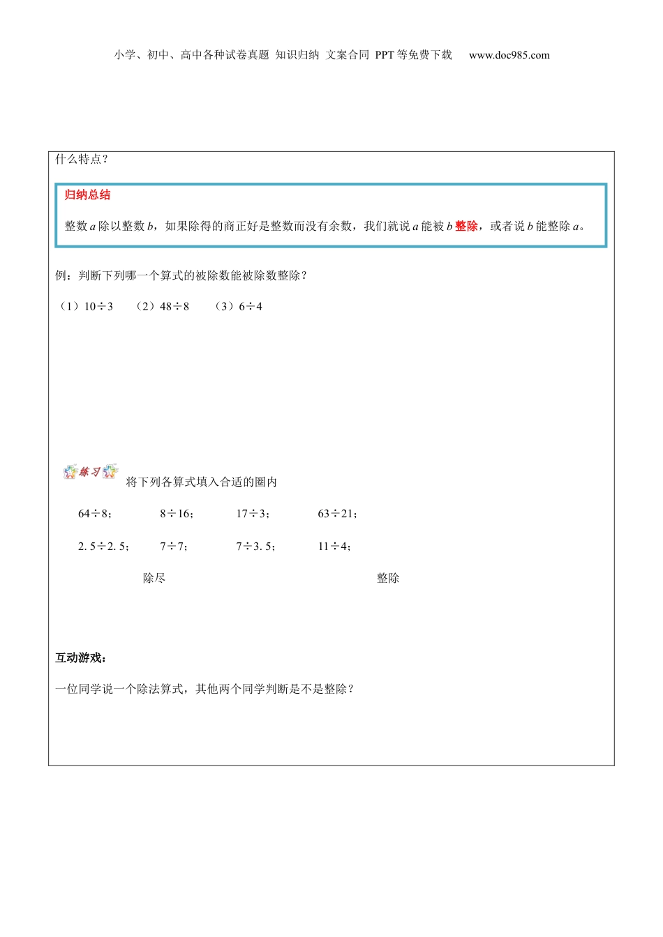 初中数学沪教版暑假衔接（小升初）第6讲 整数与整除 学生版.docx