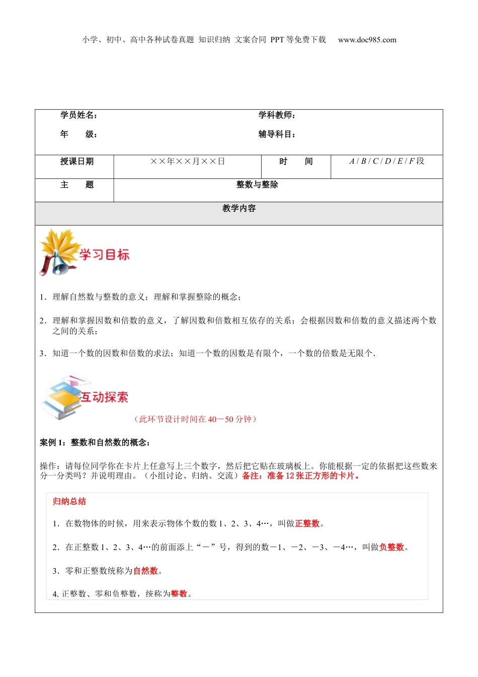 初中数学沪教版暑假衔接（小升初）第6讲 整数与整除 教师版.docx