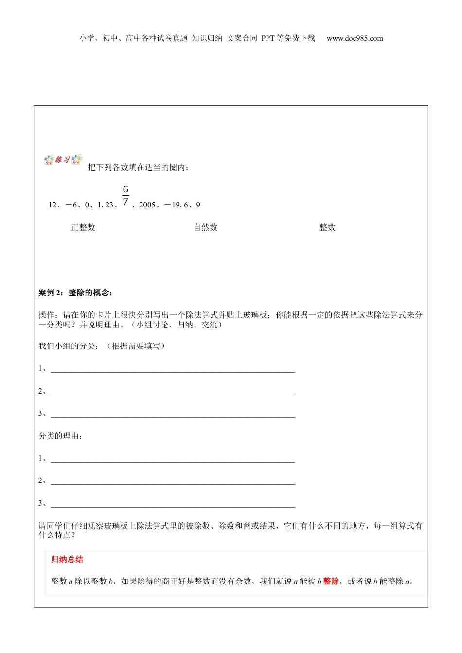 初中数学沪教版暑假衔接（小升初）第6讲 整数与整除 教师版.docx
