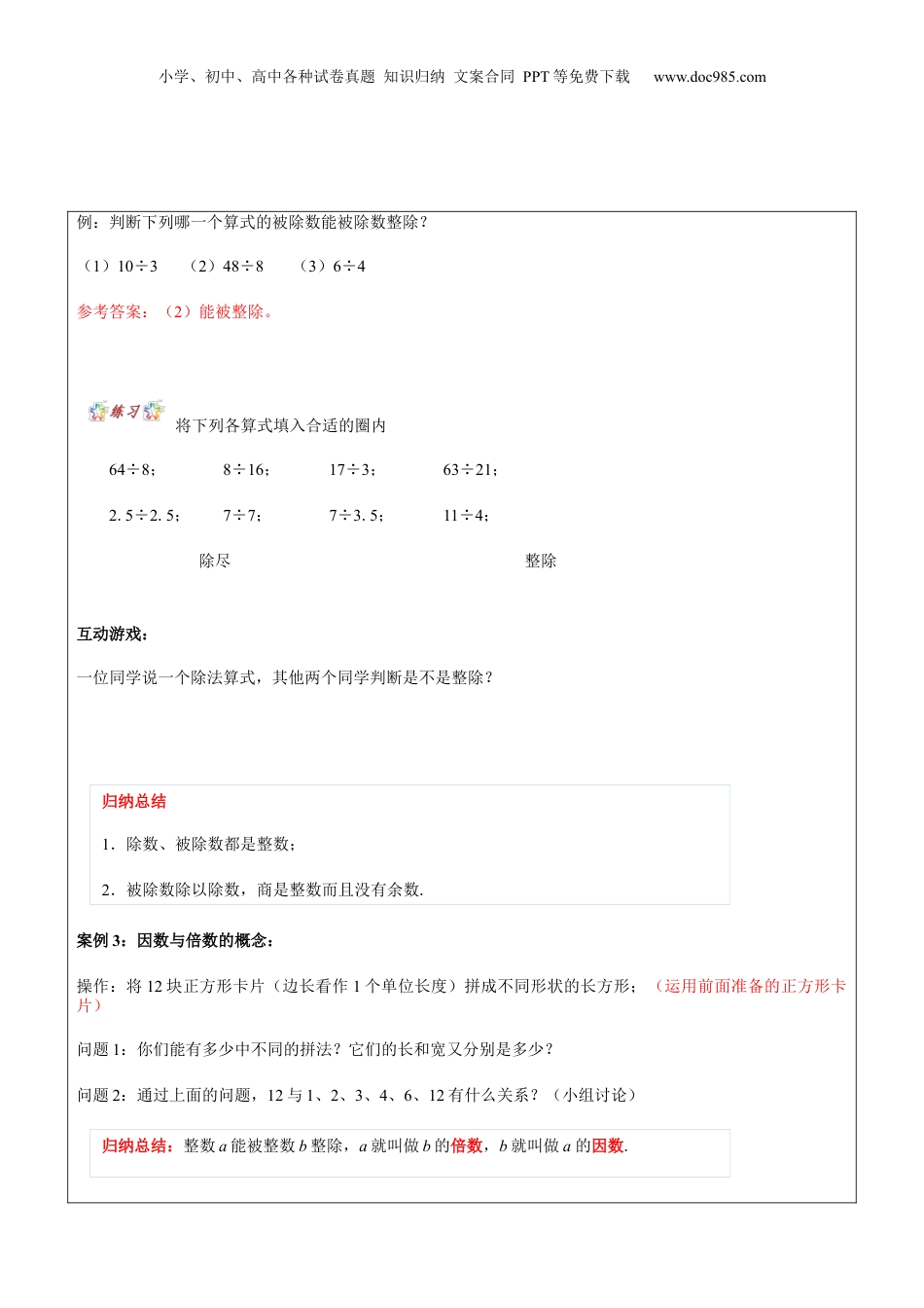 初中数学沪教版暑假衔接（小升初）第6讲 整数与整除 教师版.docx