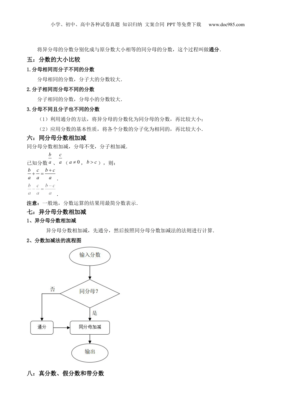 初中数学沪教版暑假衔接（小升初）第10讲 分数全章复习与测试（核心考点讲与练）-【暑假预习】新六年级数学核心考点讲与练（沪教版）（原卷版）.docx