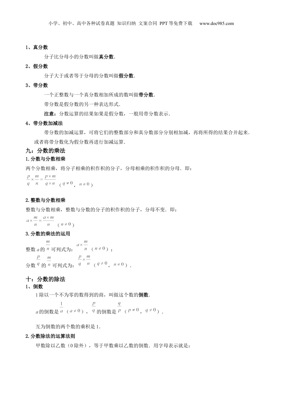 初中数学沪教版暑假衔接（小升初）第10讲 分数全章复习与测试（核心考点讲与练）-【暑假预习】新六年级数学核心考点讲与练（沪教版）（原卷版）.docx