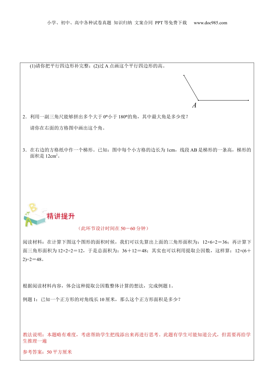 初中数学沪教版暑假衔接（小升初）第5讲 几何综合教师版.docx