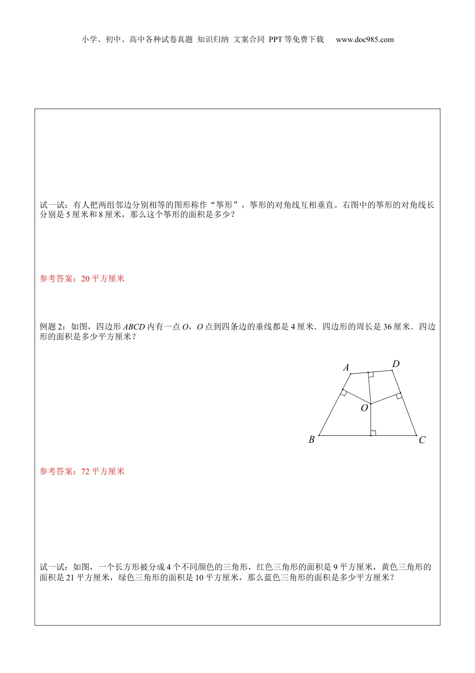 初中数学沪教版暑假衔接（小升初）第5讲 几何综合教师版.docx