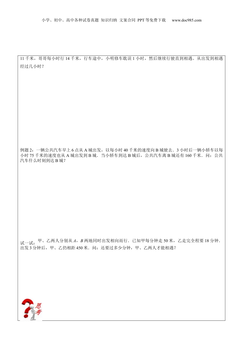 初中数学沪教版暑假衔接（小升初）第4讲-列方程解应用题（二）（学生版）.docx