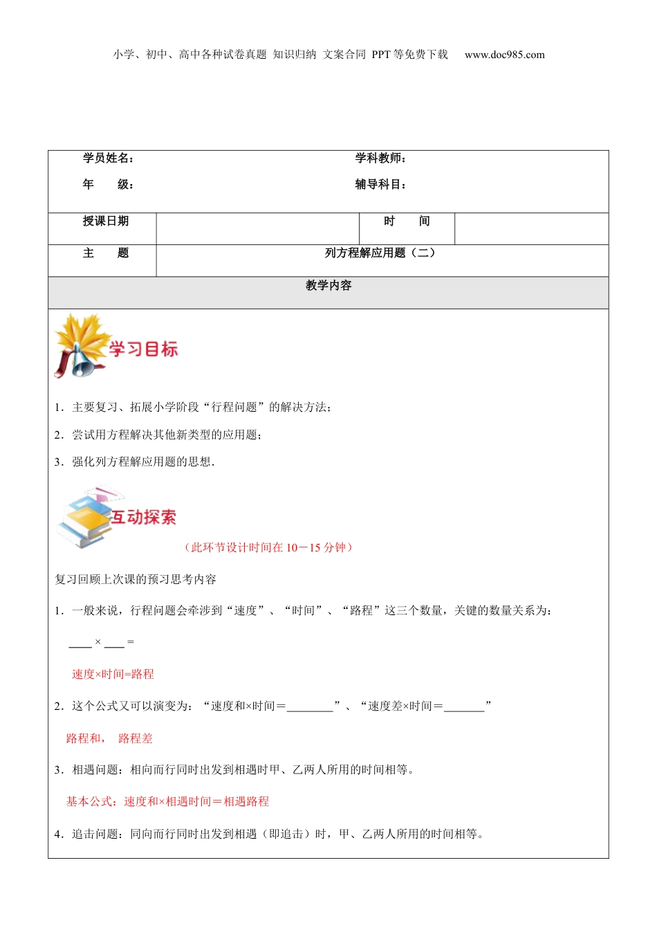初中数学沪教版暑假衔接（小升初）第4讲-列方程解应用题（二）（教师版）.docx