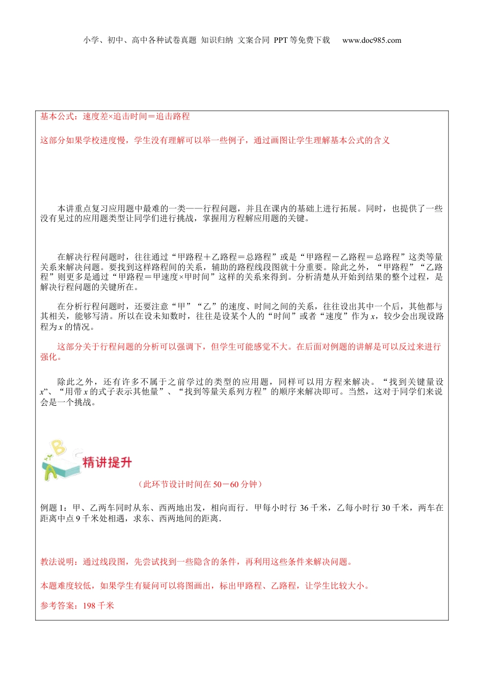 初中数学沪教版暑假衔接（小升初）第4讲-列方程解应用题（二）（教师版）.docx