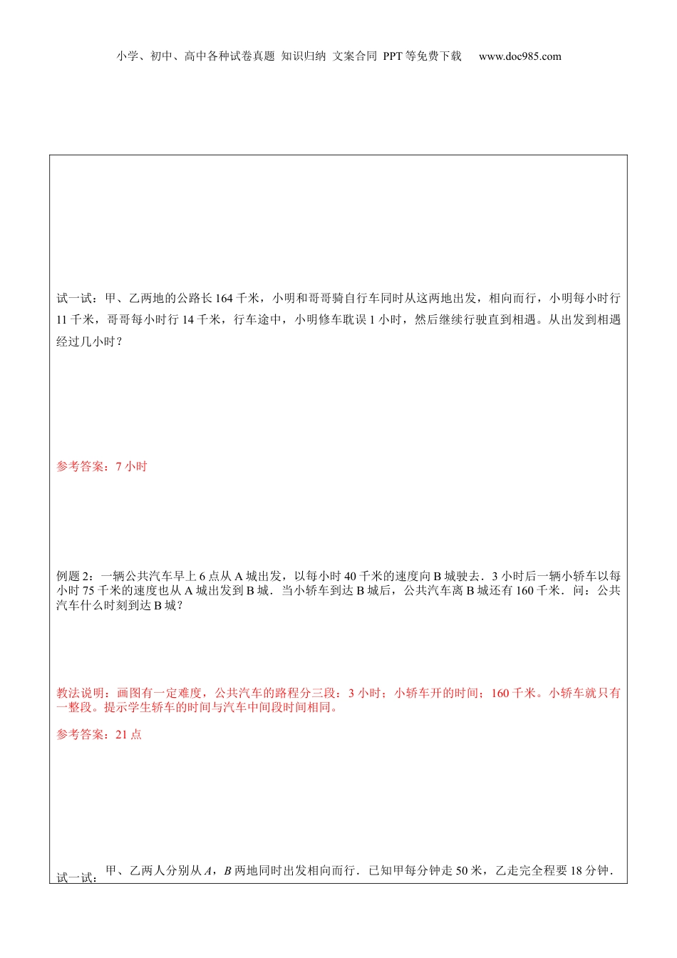 初中数学沪教版暑假衔接（小升初）第4讲-列方程解应用题（二）（教师版）.docx