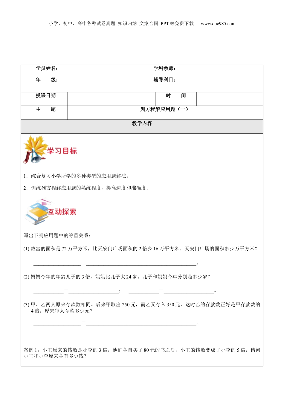 初中数学沪教版暑假衔接（小升初）第3讲-列方程解应用题（一）（学生版）.docx