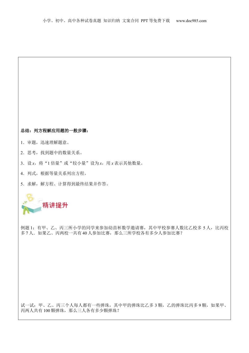初中数学沪教版暑假衔接（小升初）第3讲-列方程解应用题（一）（学生版）.docx