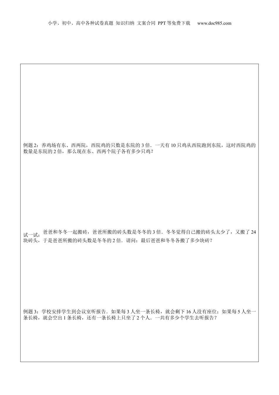 初中数学沪教版暑假衔接（小升初）第3讲-列方程解应用题（一）（学生版）.docx
