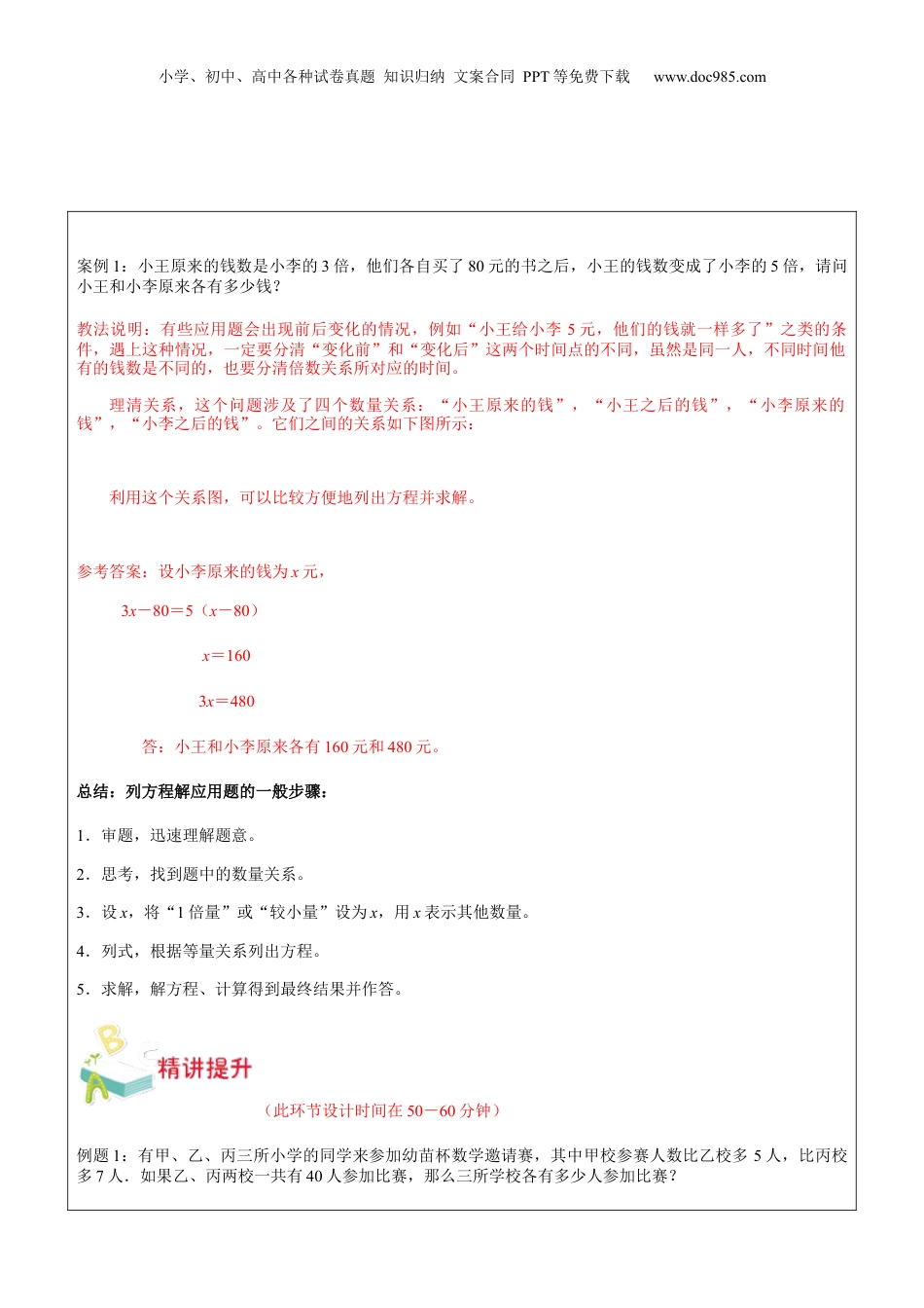 初中数学沪教版暑假衔接（小升初）第3讲-列方程解应用题（一）（教师版）.docx