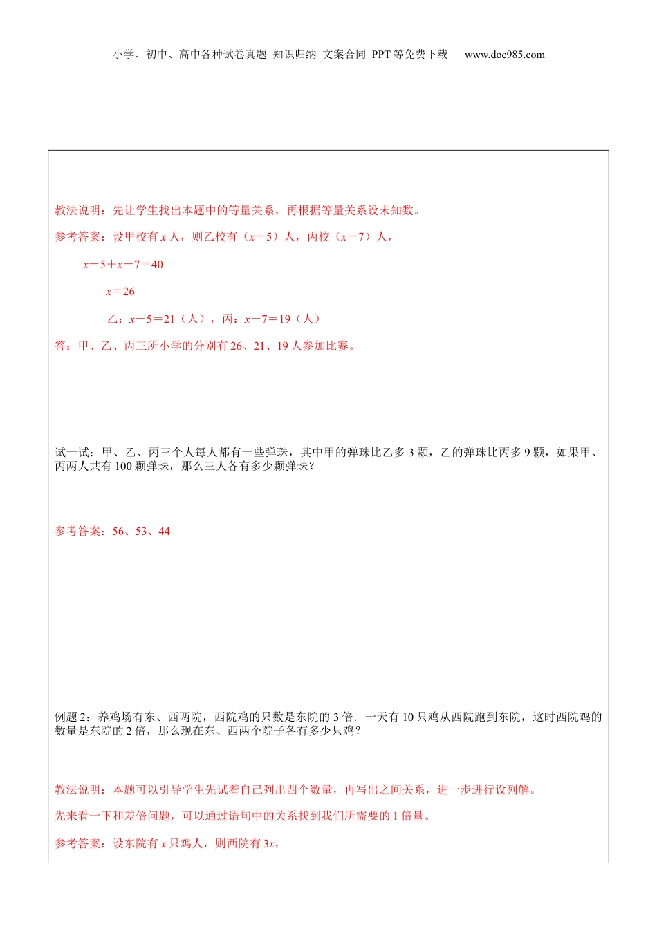 初中数学沪教版暑假衔接（小升初）第3讲-列方程解应用题（一）（教师版）.docx