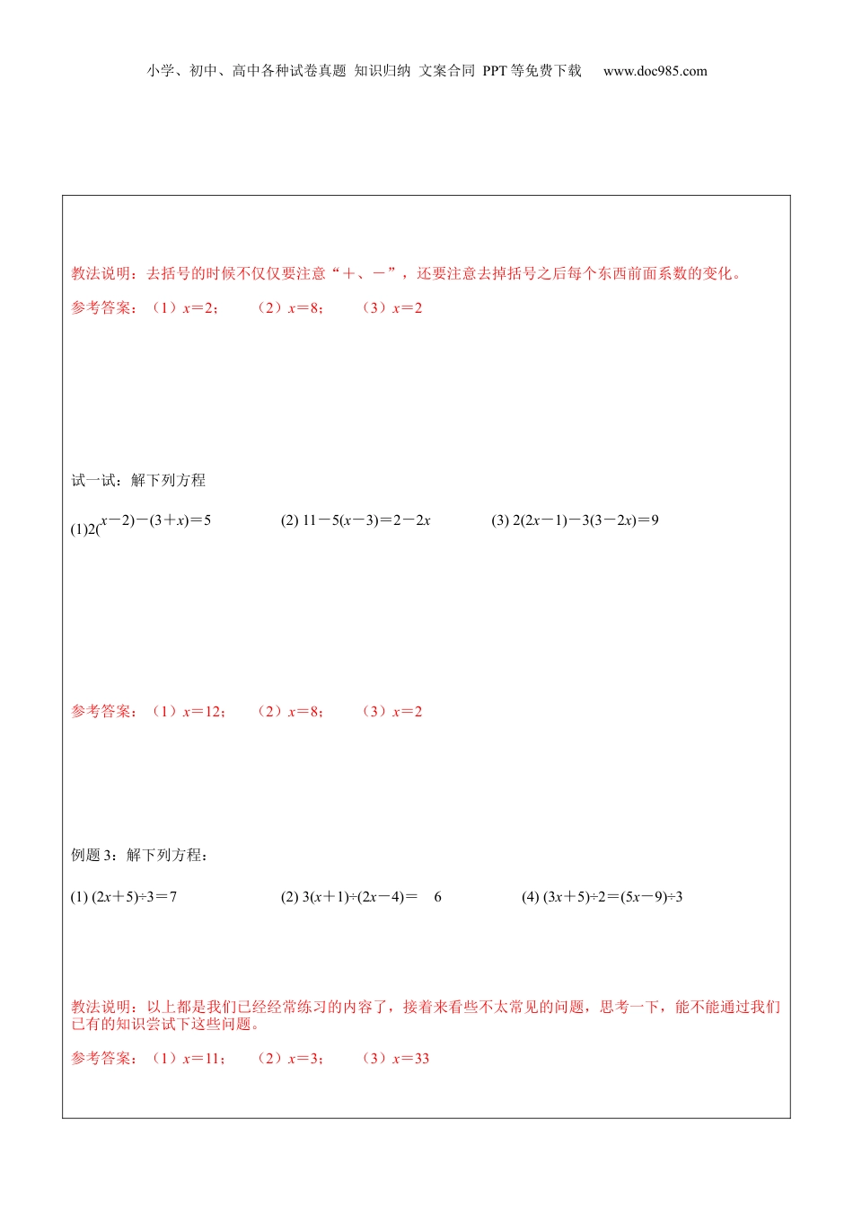初中数学沪教版暑假衔接（小升初）第2讲-方程综合（教师版）.docx