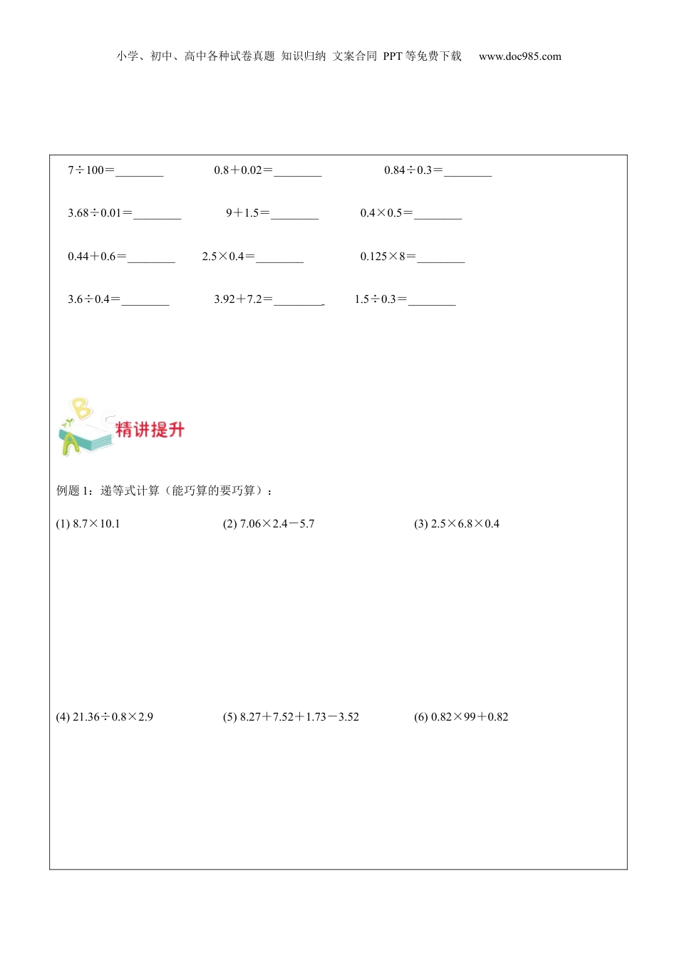 初中数学沪教版暑假衔接（小升初）第1讲-计算综合（沪教版）学生版——小升初衔接课程.docx