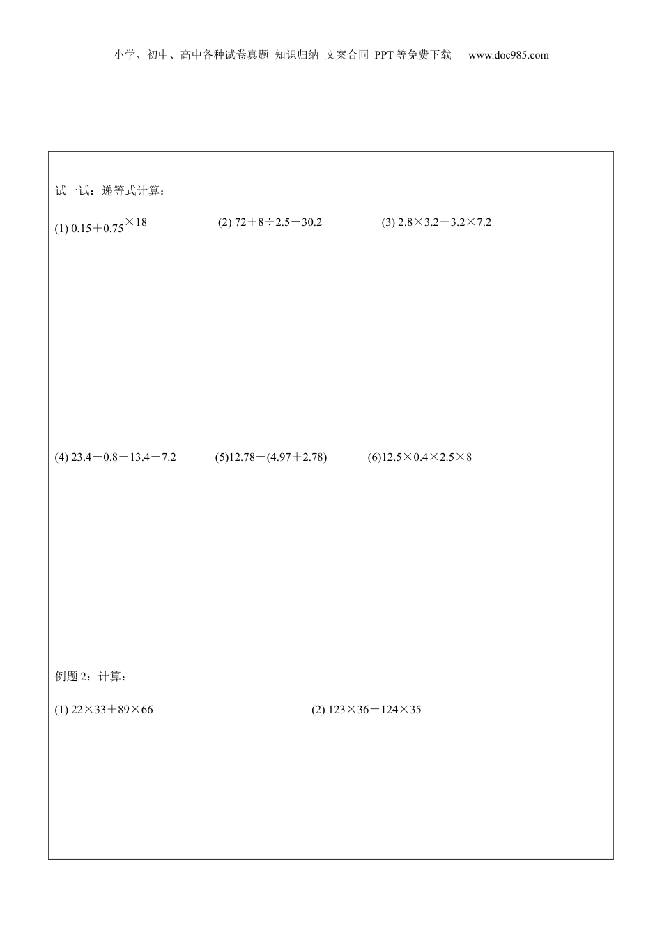 初中数学沪教版暑假衔接（小升初）第1讲-计算综合（沪教版）学生版——小升初衔接课程.docx