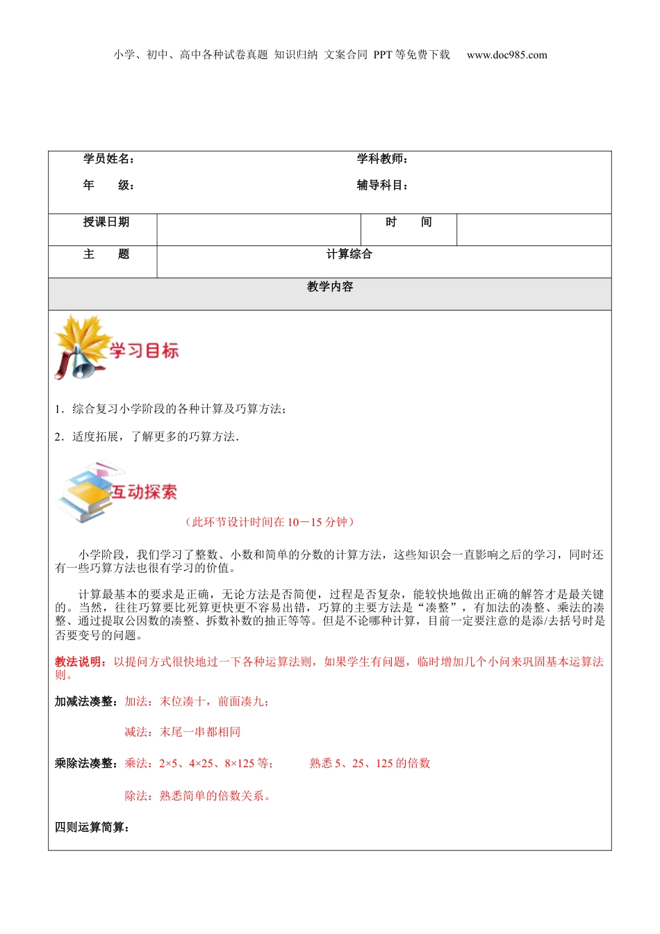 初中数学沪教版暑假衔接（小升初）第1讲-计算综合（沪教版）教师版——小升初衔接课程.docx