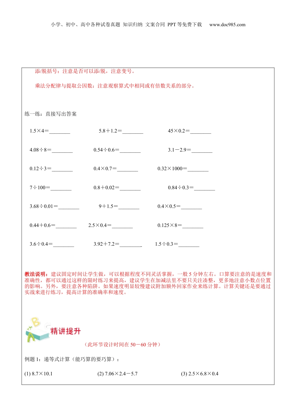 初中数学沪教版暑假衔接（小升初）第1讲-计算综合（沪教版）教师版——小升初衔接课程.docx