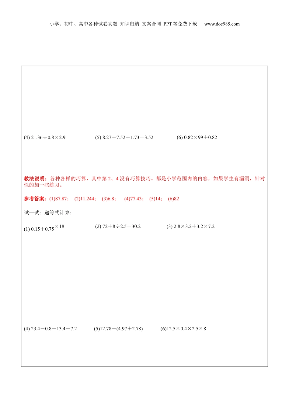 初中数学沪教版暑假衔接（小升初）第1讲-计算综合（沪教版）教师版——小升初衔接课程.docx